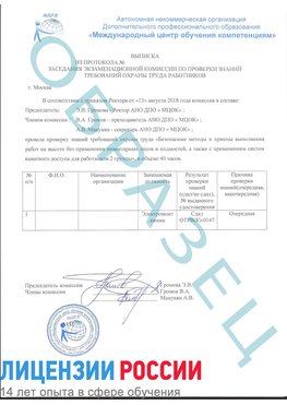 Образец выписки заседания экзаменационной комиссии (работа на высоте канатка) Жигулевск Обучение работе на высоте